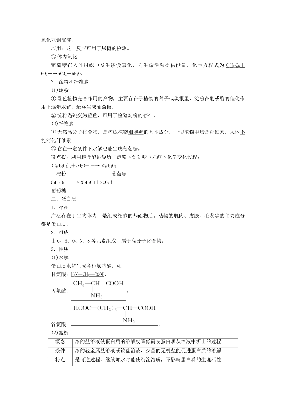 高中化学 第3章 第3节 课时4 糖类 蛋白质教案 鲁科版必修2-鲁科版高一必修2化学教案_第2页