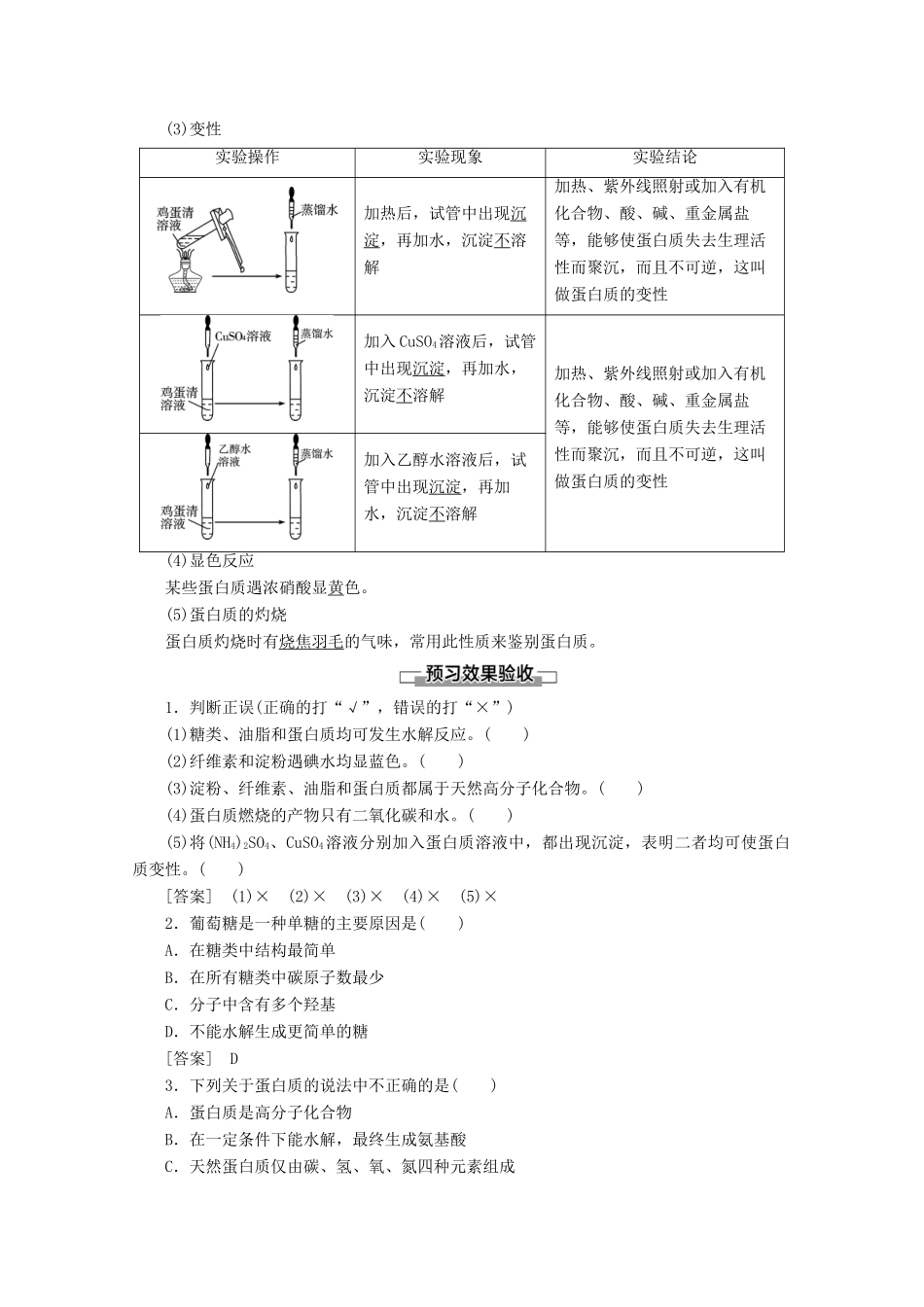 高中化学 第3章 第3节 课时4 糖类 蛋白质教案 鲁科版必修2-鲁科版高一必修2化学教案_第3页