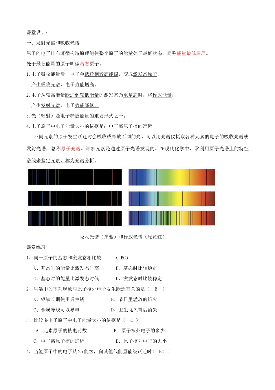高中化学上学期第十四周 物质结构教学设计-人教版高中全册化学教案_第2页