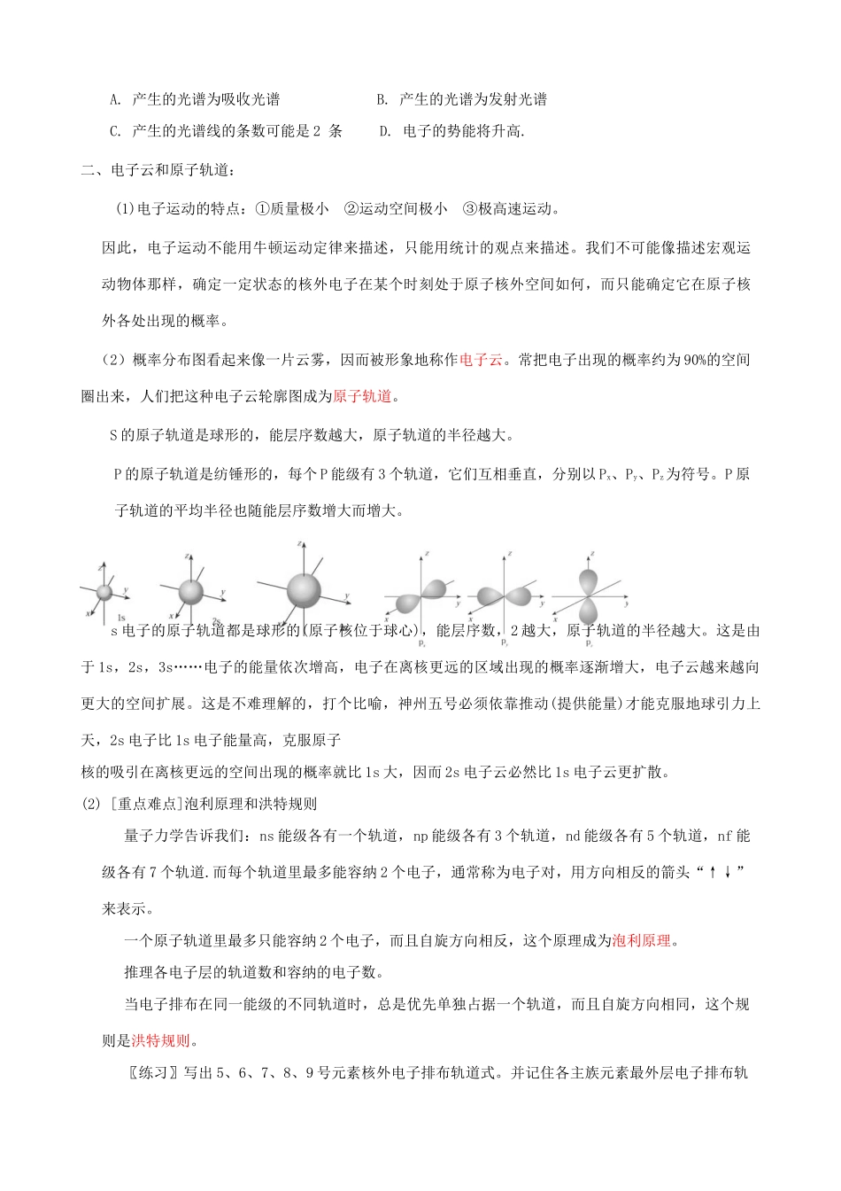 高中化学上学期第十四周 物质结构教学设计-人教版高中全册化学教案_第3页