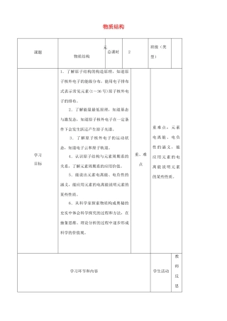 高中化学上学期第十四周 物质结构教学设计-人教版高中全册化学教案