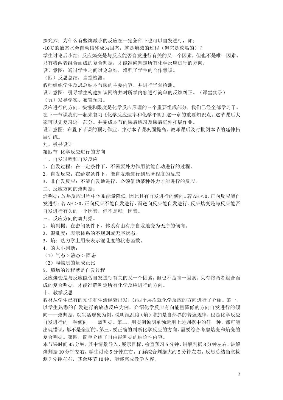 高中化学 第二章 第四节 化学反应进行的方向教学设计 新人教版选修4_第3页