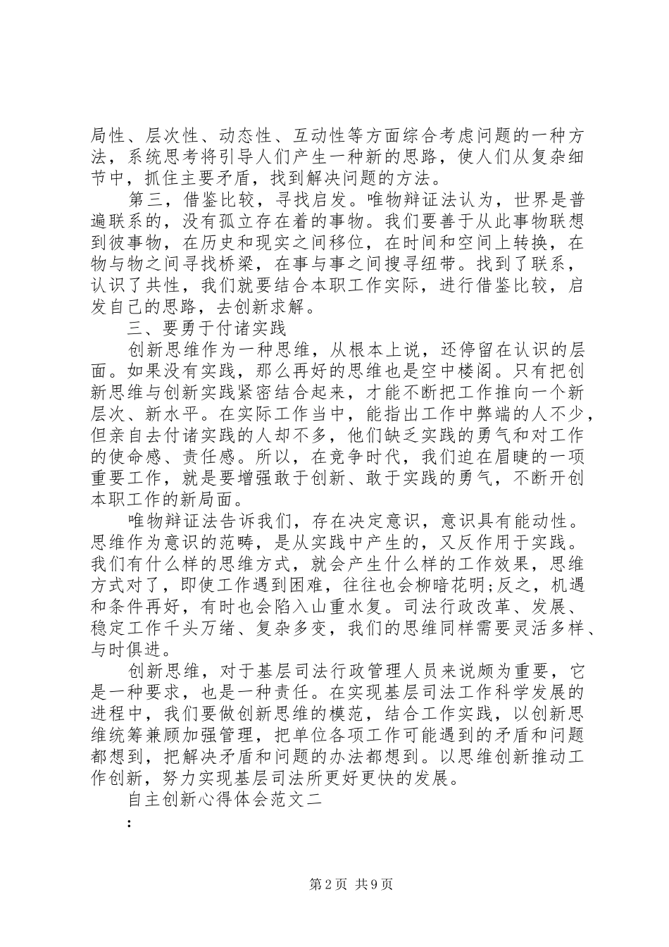 自主创新心得体会范文_第2页