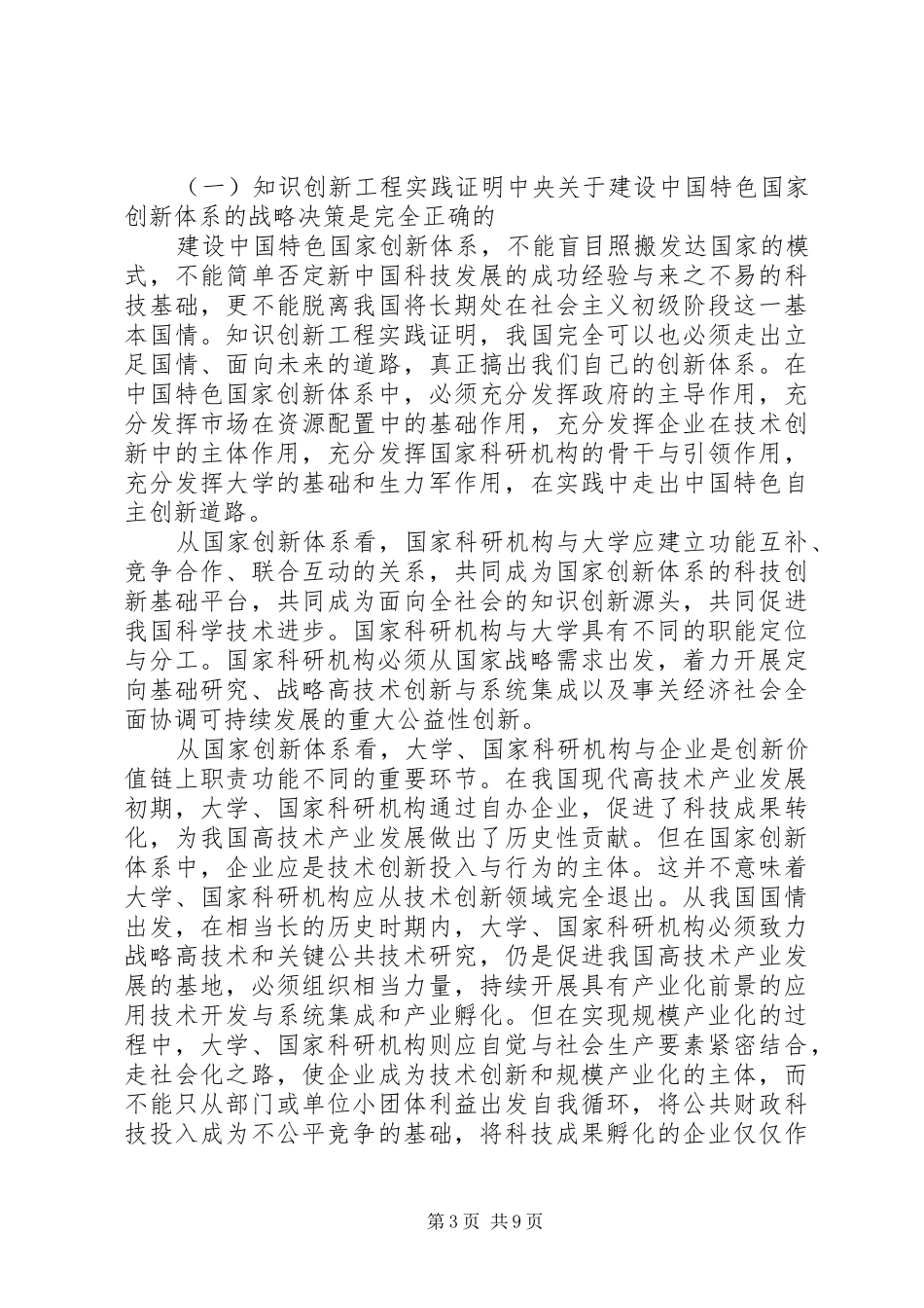 自主创新心得体会范文_第3页