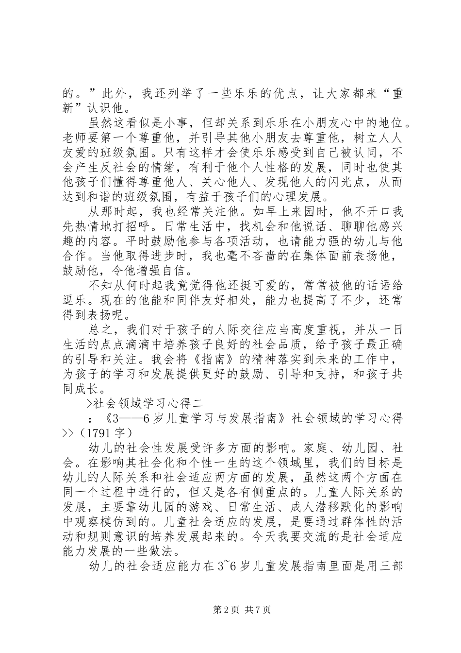 社会领域学习心得_第2页