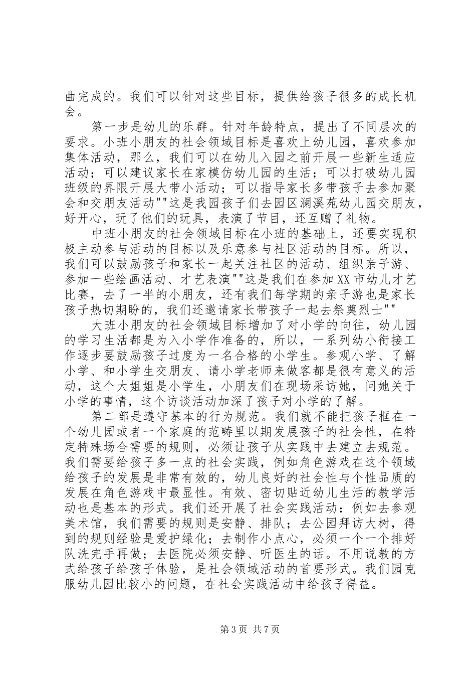 社会领域学习心得_第3页