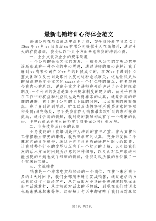 最新电销培训心得体会范文