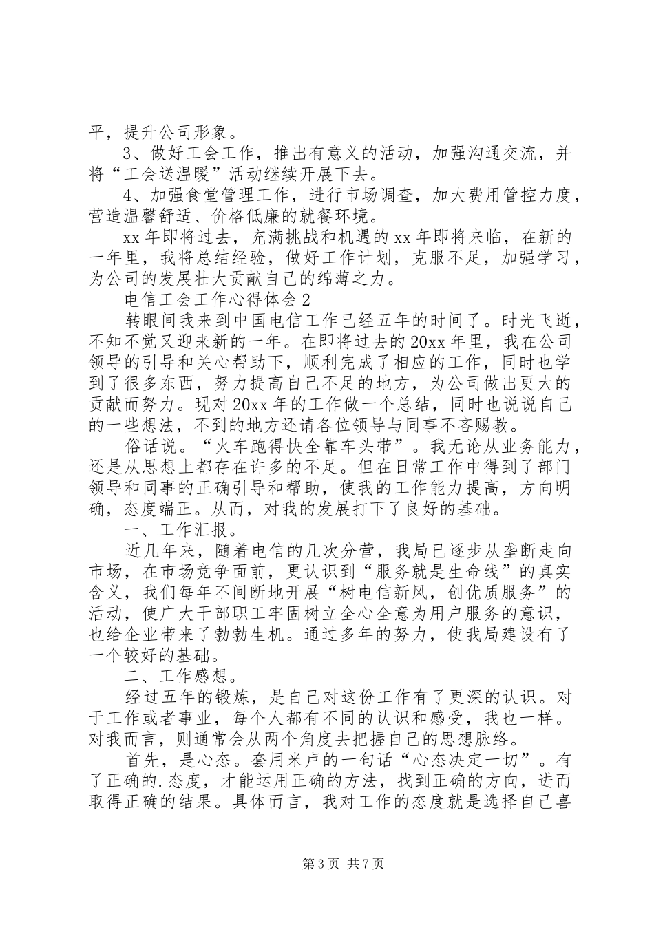 电信工会工作心得体会_第3页