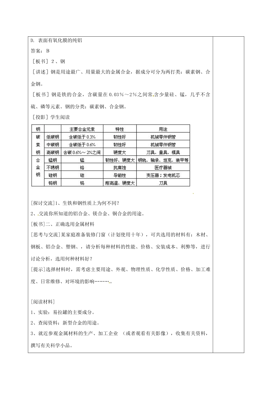 高中化学 3.3用途广泛的金属材料教学设计 新人教版必修1-新人教版高二必修1化学教案_第2页
