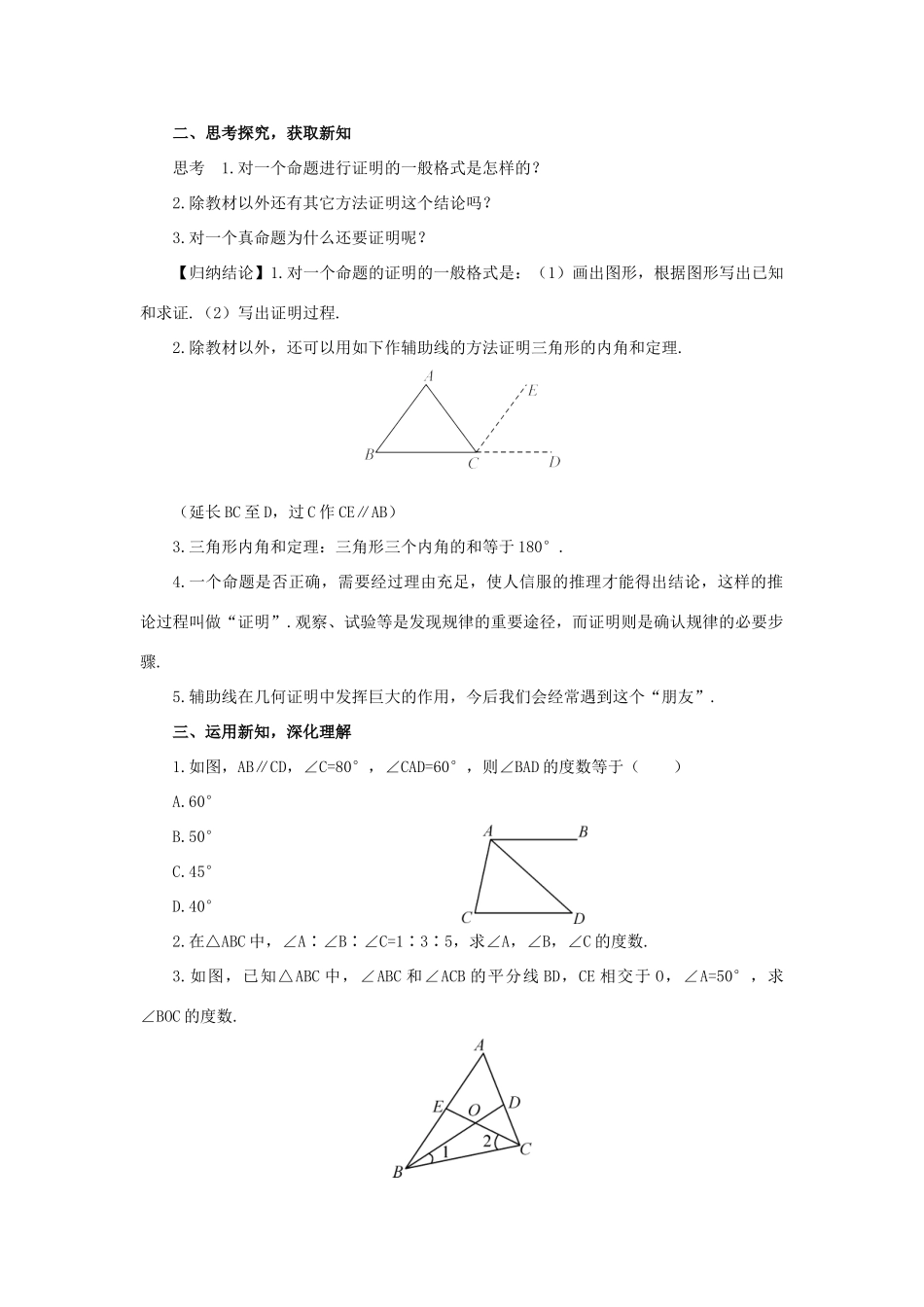 八年级数学上册 第十一章 三角形11.2 与三角形有关的角11.2.1 三角形的内角教案（新版）新人教版-（新版）新人教版初中八年级上册数学教案_第2页