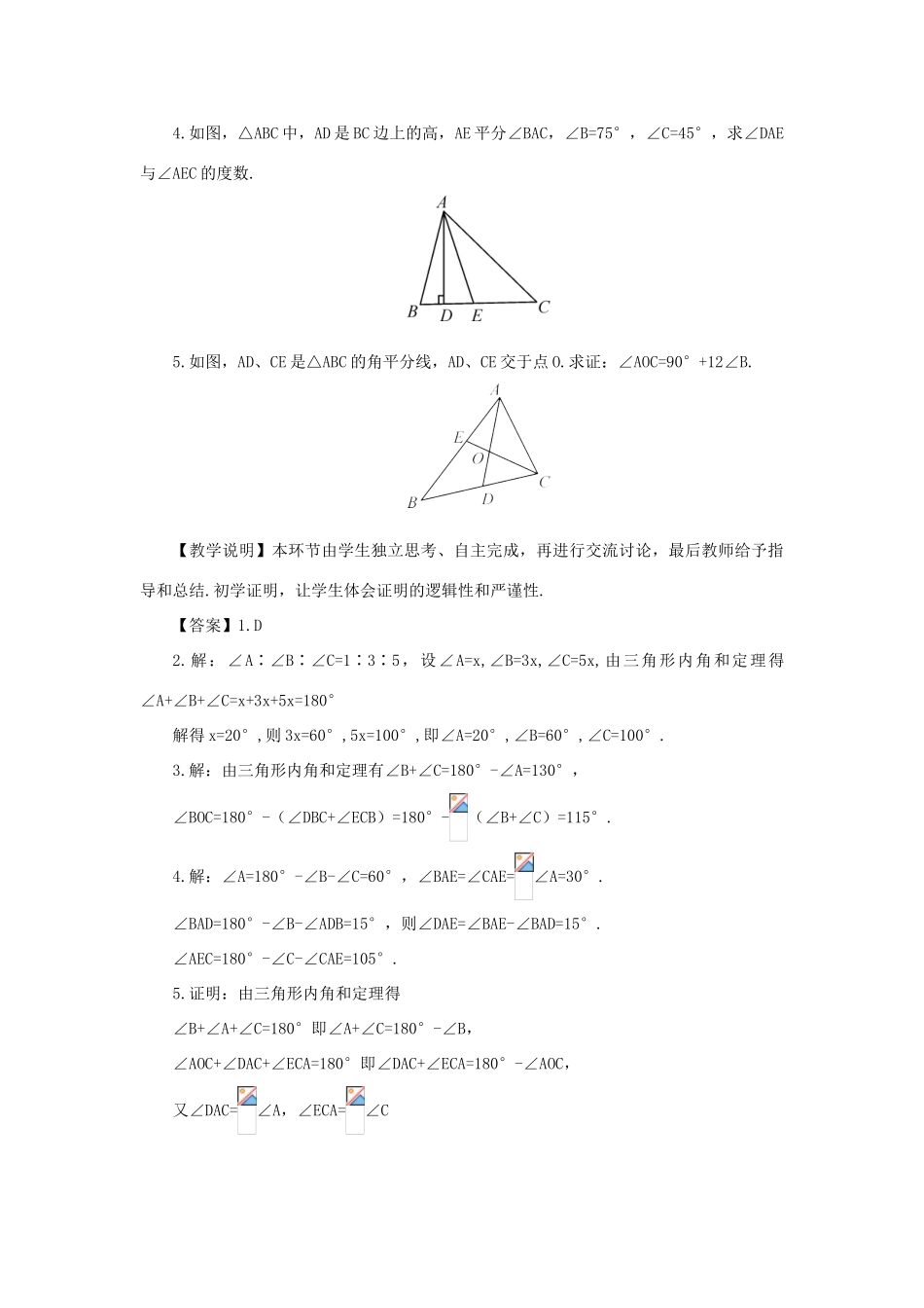 八年级数学上册 第十一章 三角形11.2 与三角形有关的角11.2.1 三角形的内角教案（新版）新人教版-（新版）新人教版初中八年级上册数学教案_第3页