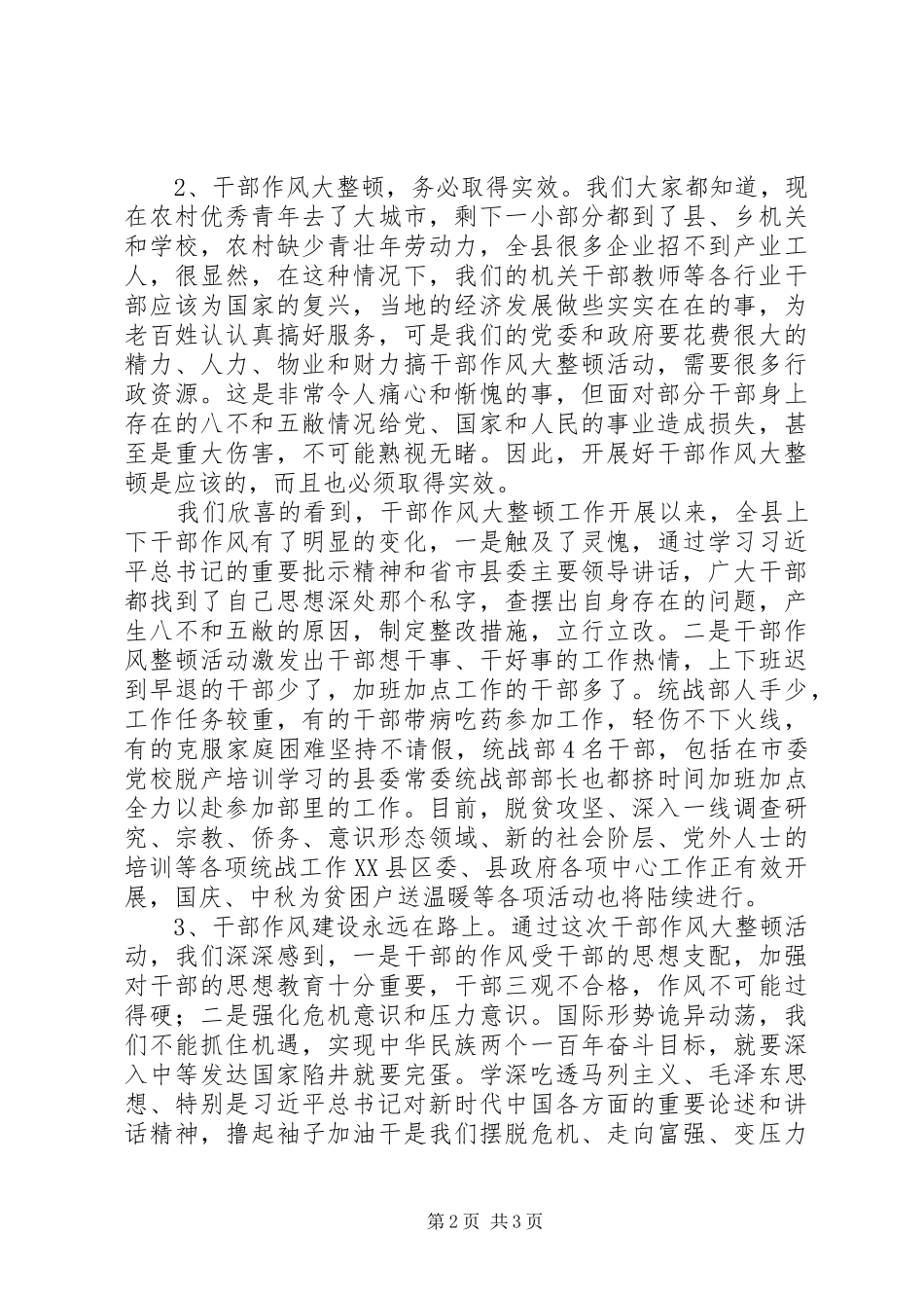 干部作风大整顿活动心得体会：人民需要，我们就做_第2页