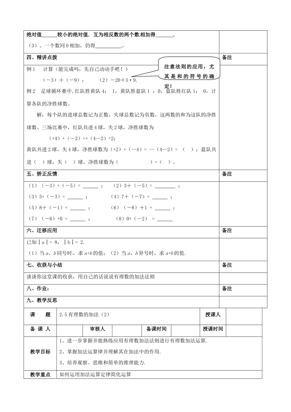 江苏省连云港市云台中学七年级数学上册 2.5有理数的加法教案 （新版）苏科版_第3页