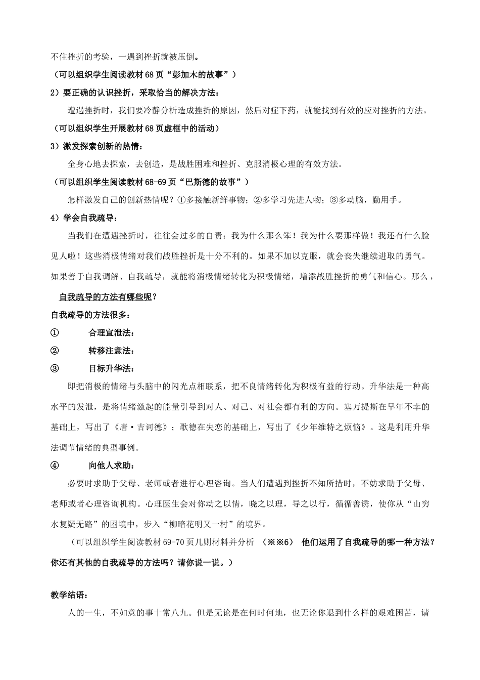七年级政治下册 第五课 让挫折丰富我们的人生（第二课时）教案 新人教版_第3页