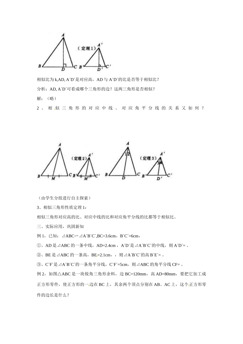 八年级数学上册 2.5探索三角形相似的条件教案 鲁教版_第2页