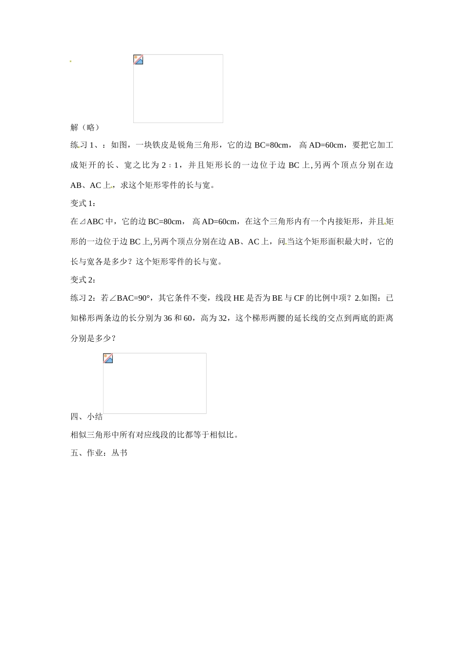 八年级数学上册 2.5探索三角形相似的条件教案 鲁教版_第3页