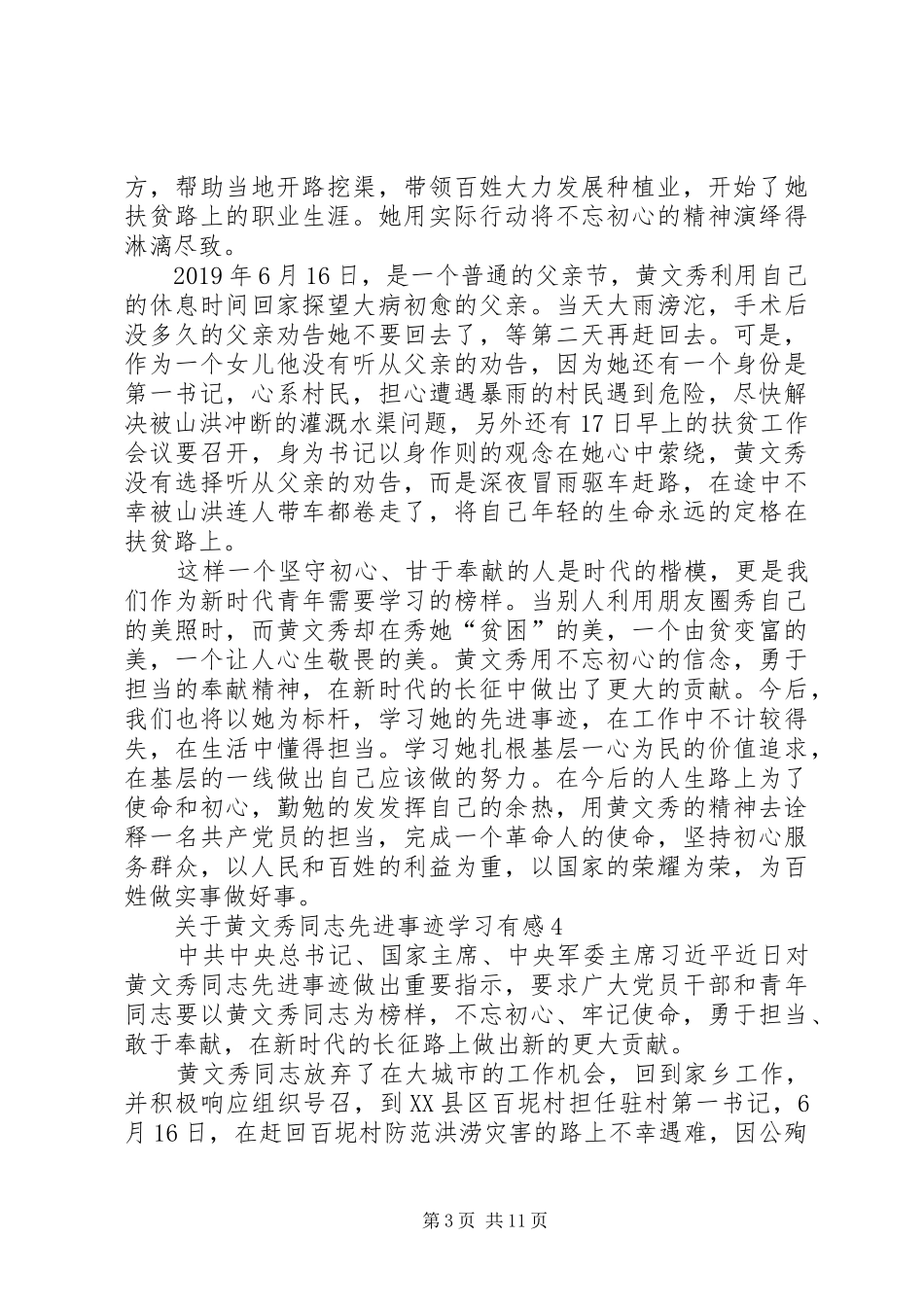 关于黄文秀同志先进事迹学习有感_第3页