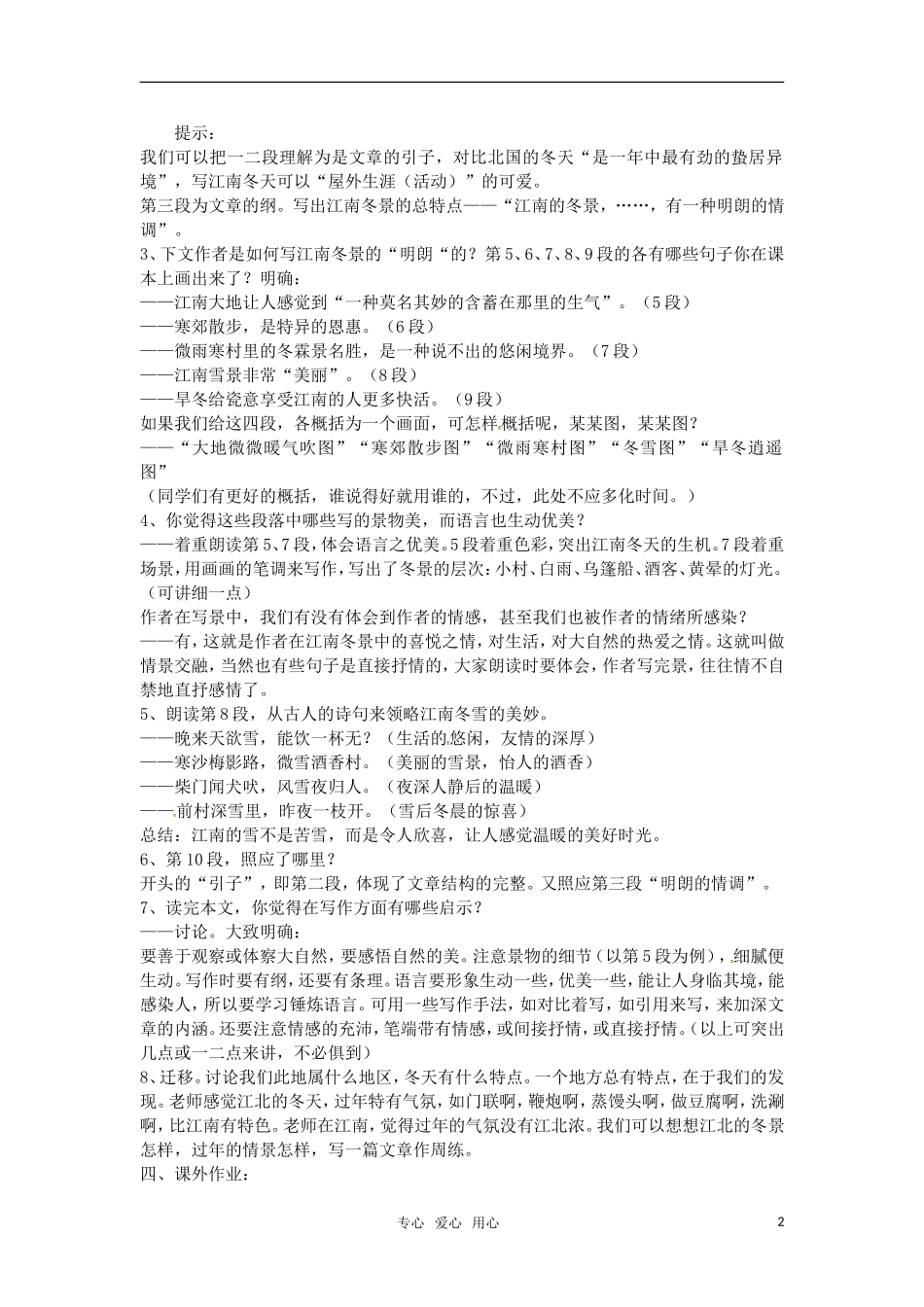 高中语文 《像山那样思考》教案集 苏教版必修1_第2页