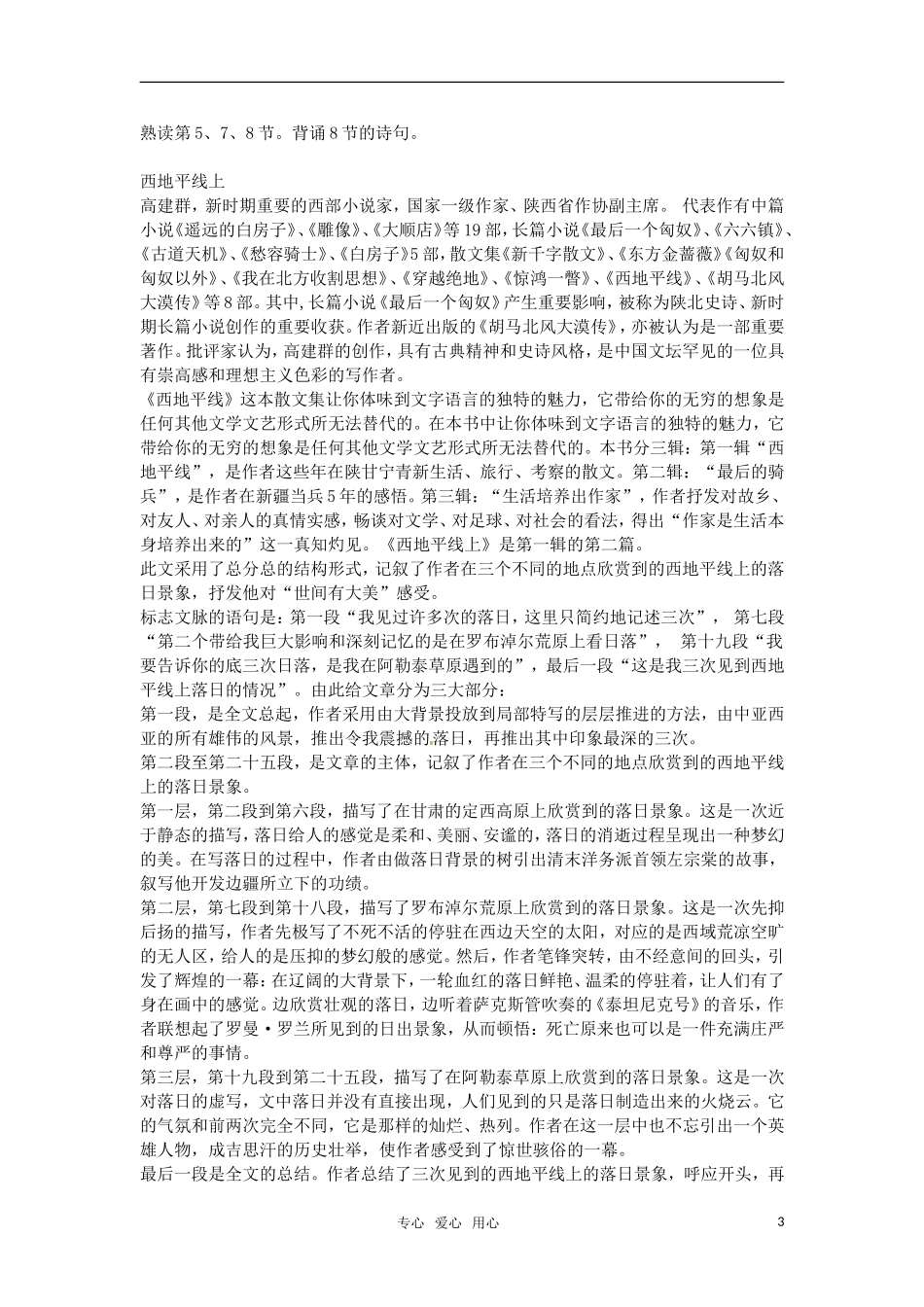 高中语文 《像山那样思考》教案集 苏教版必修1_第3页