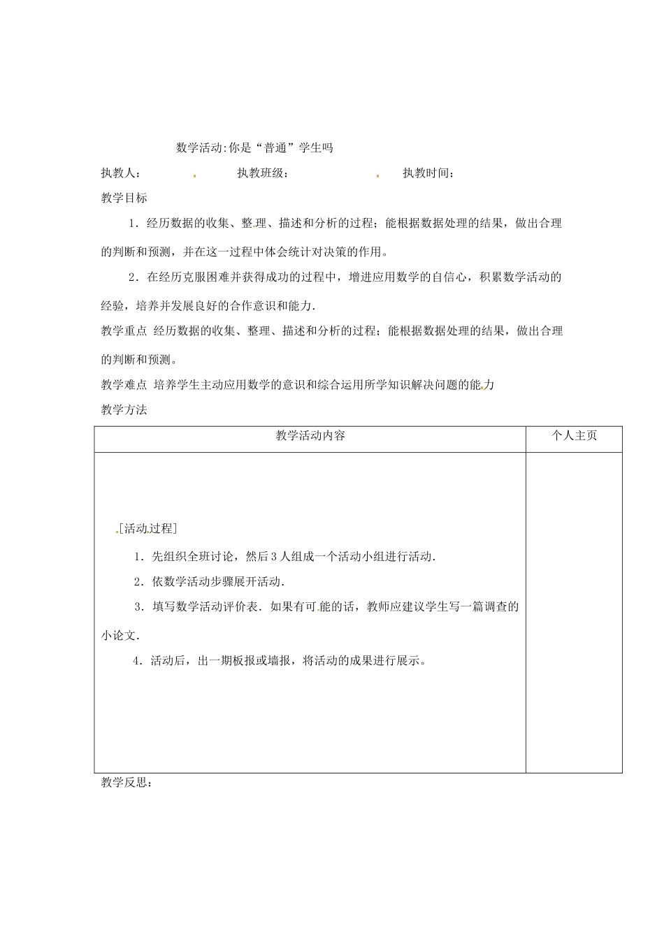 江苏省涟水县徐集中学八年级数学上册 第六章 数据的集中程度 6.3 用计算器求平均数教案 苏科版_第2页