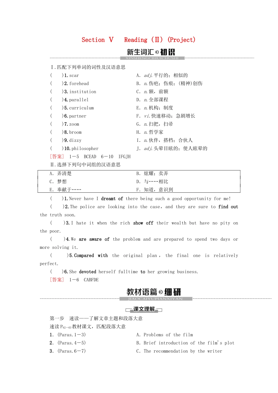 高中英语 Unit 4 Films and film events Section Ⅴ Reading（Ⅱ）（Project）教案（含解析）牛津译林版选修8-牛津版高二选修8英语教案_第1页