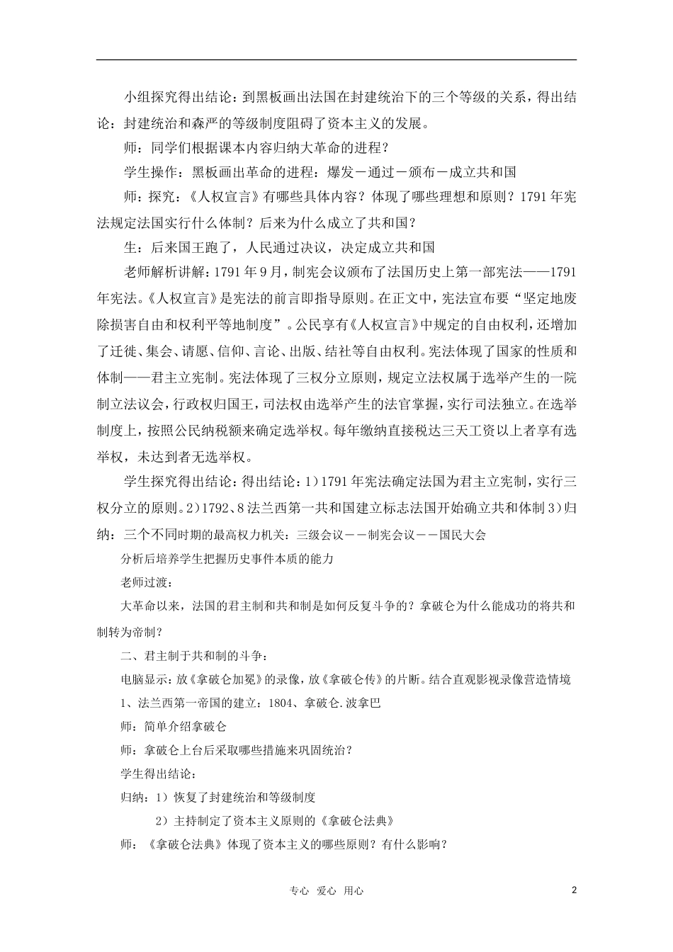 高中历史 第10课 走向共和的艰难历程教案 岳麓版必修1_第2页