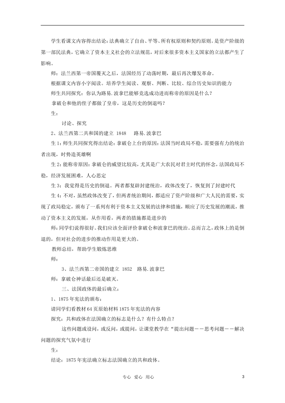 高中历史 第10课 走向共和的艰难历程教案 岳麓版必修1_第3页