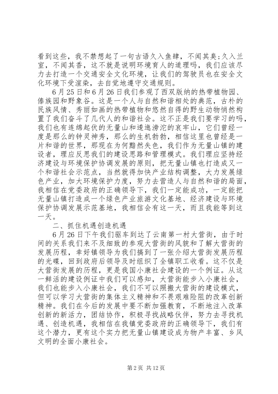 外出参观培训学习心得体会_第2页