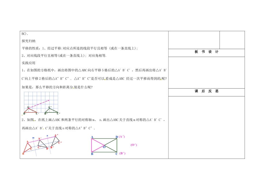 吉林省长春市104中七年级数学下册 平移2 平移的特征教案 新人教版_第3页