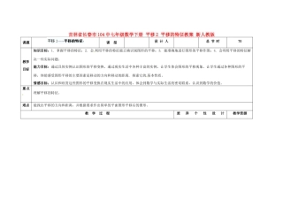 吉林省长春市104中七年级数学下册 平移2 平移的特征教案 新人教版