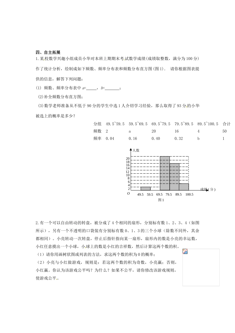 江苏省沭阳县怀文中学九年级数学下册 9.2 概率帮你做估计教案 苏科版_第2页