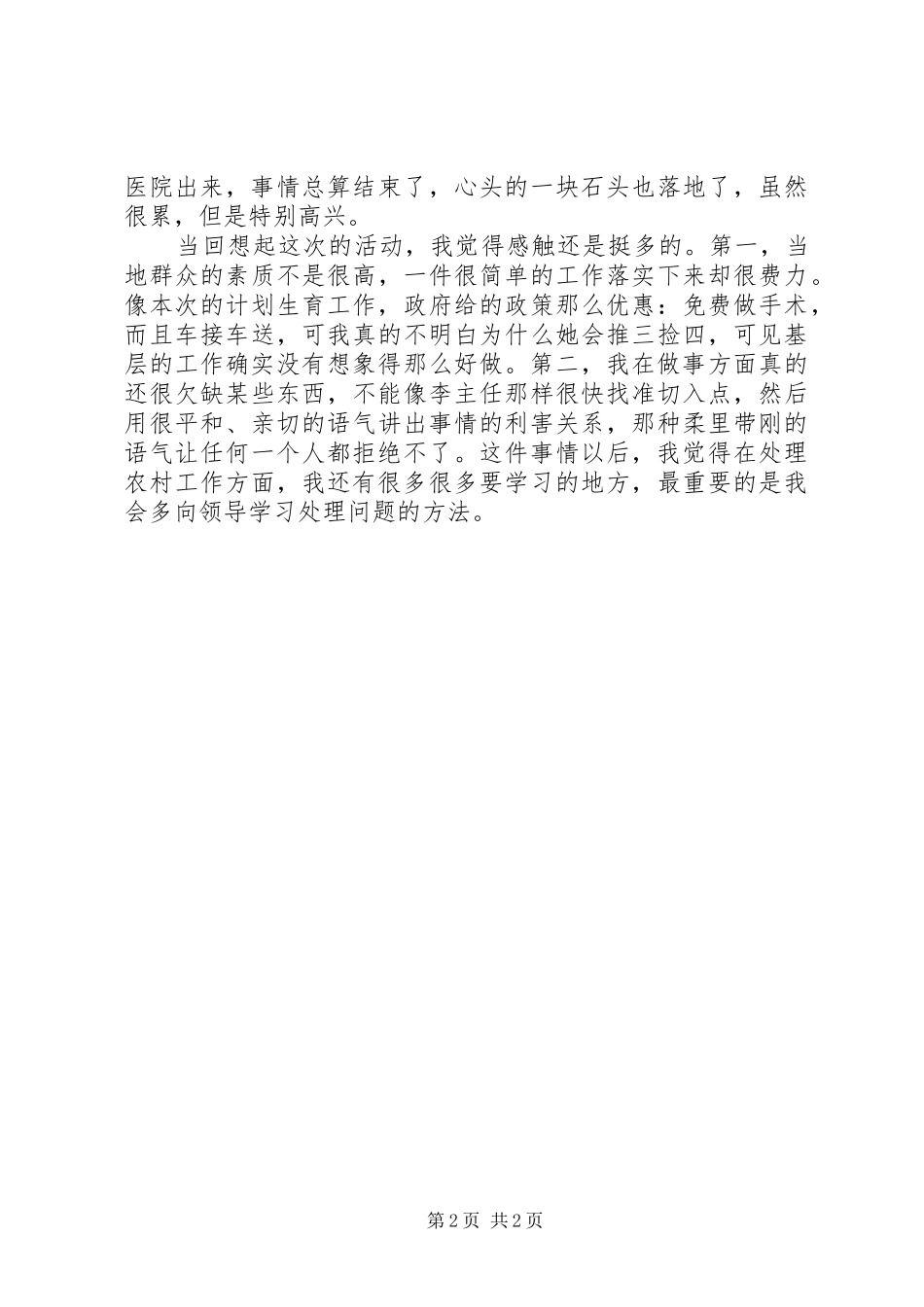 计生优质服务月活动之心得体会_第2页