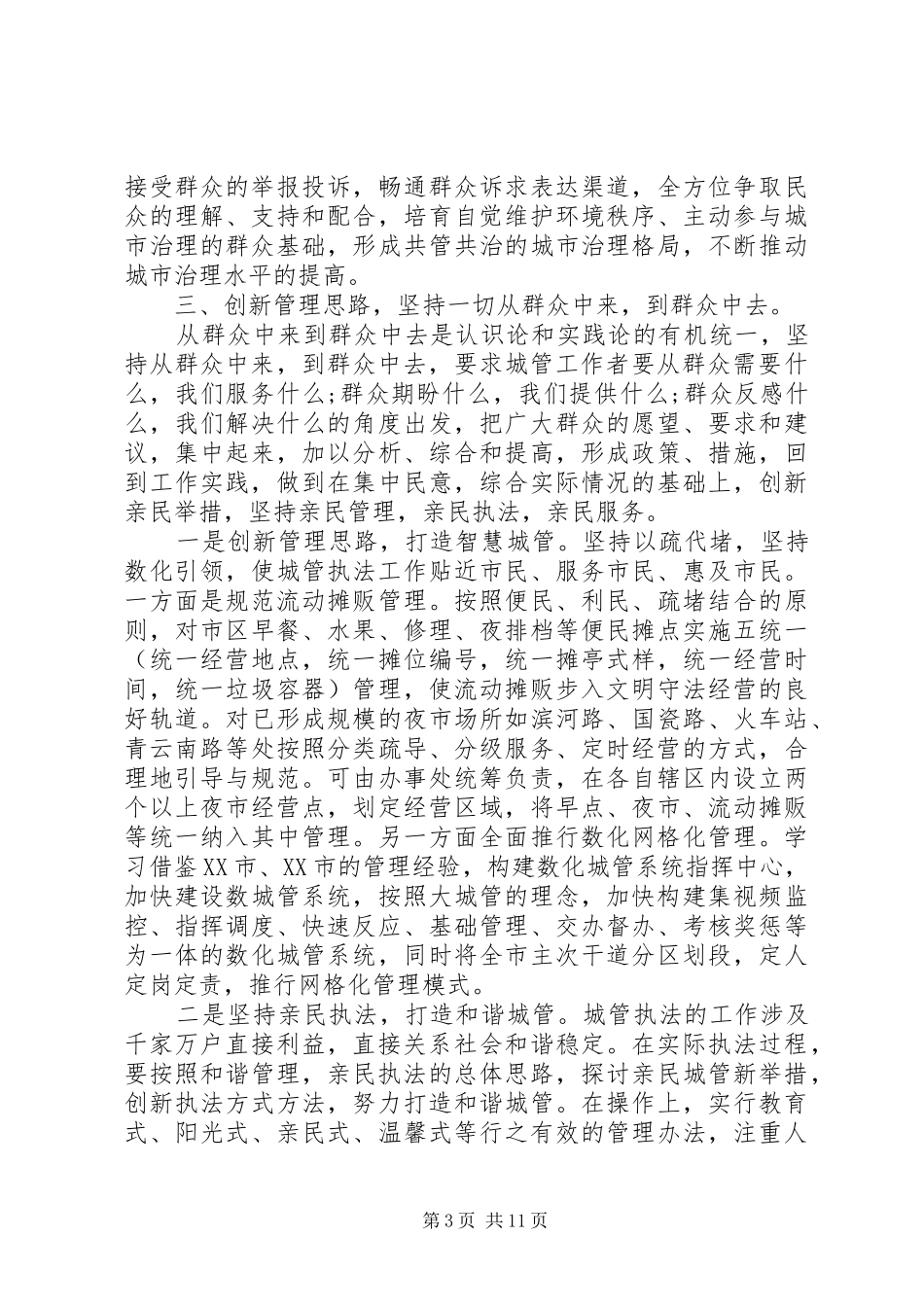 关于城管心得体会范文_第3页