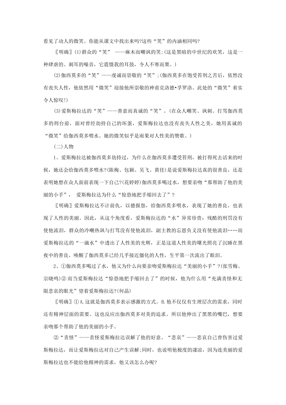 高中语文 一滴眼泪换一滴水教案1 苏教版必修4-苏教版高一必修4语文教案_第2页