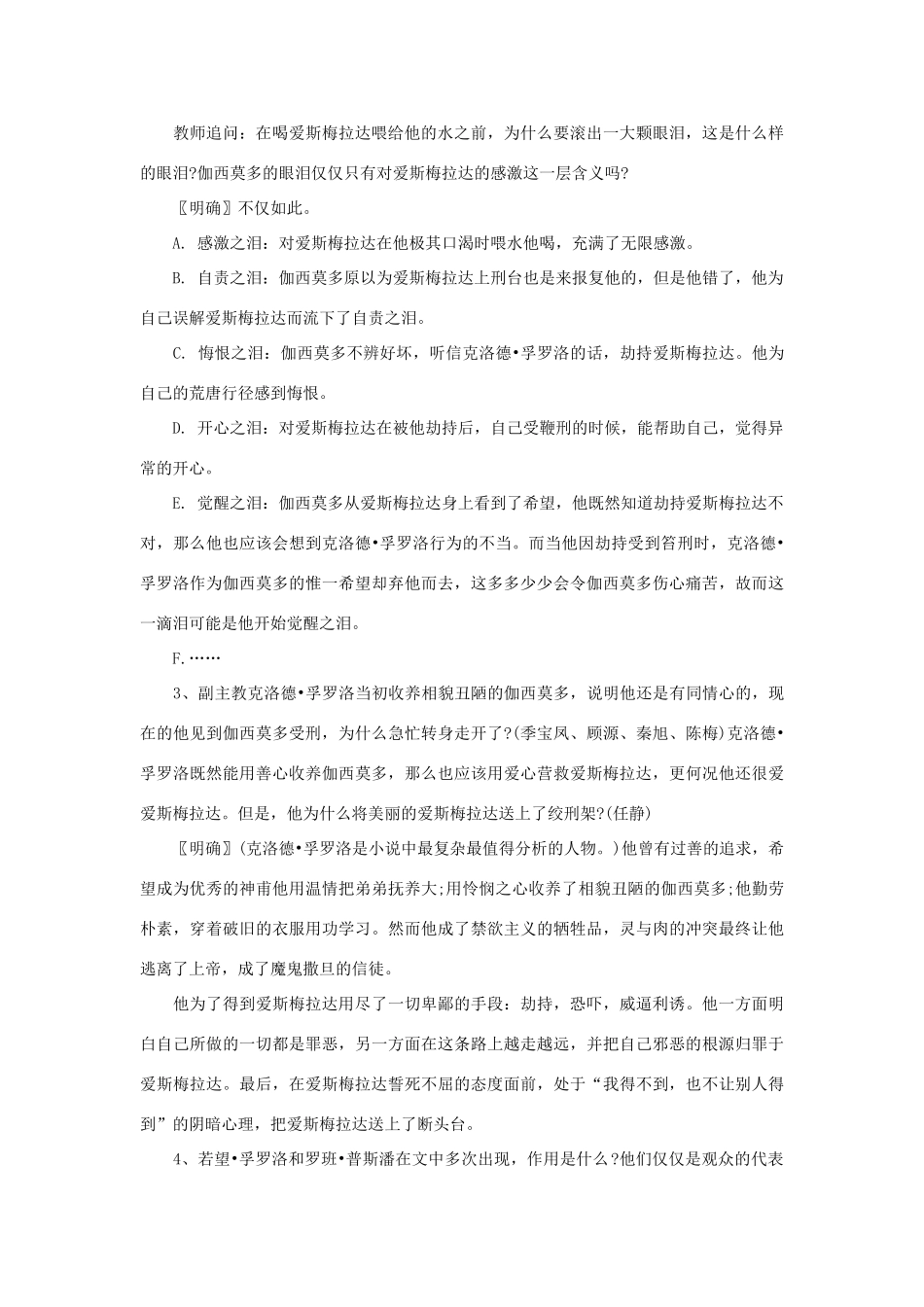高中语文 一滴眼泪换一滴水教案1 苏教版必修4-苏教版高一必修4语文教案_第3页