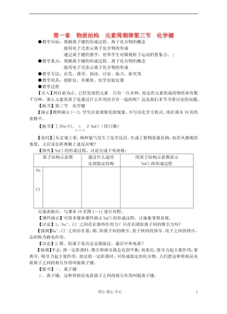 高中化学《化学键》教案15 新人教版必修2
