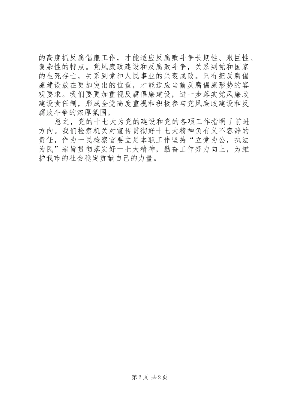 党员学习贯彻十七大精神心得体会_第2页