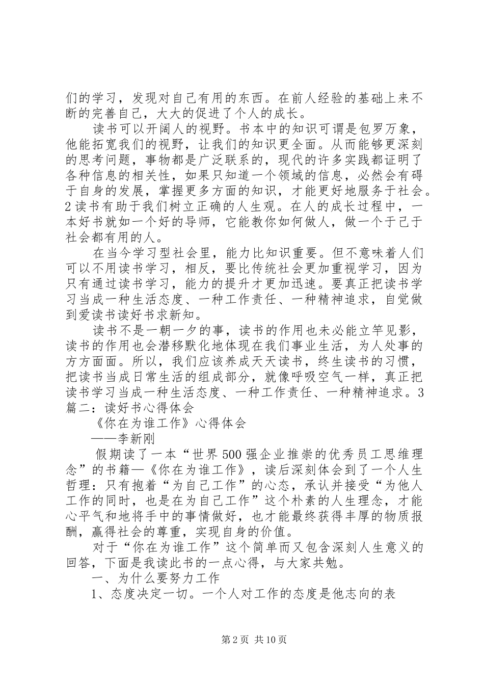 学习三农问题心得体会_第2页