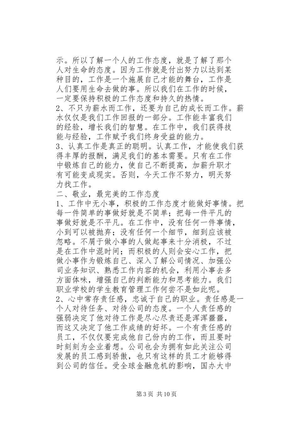 学习三农问题心得体会_第3页