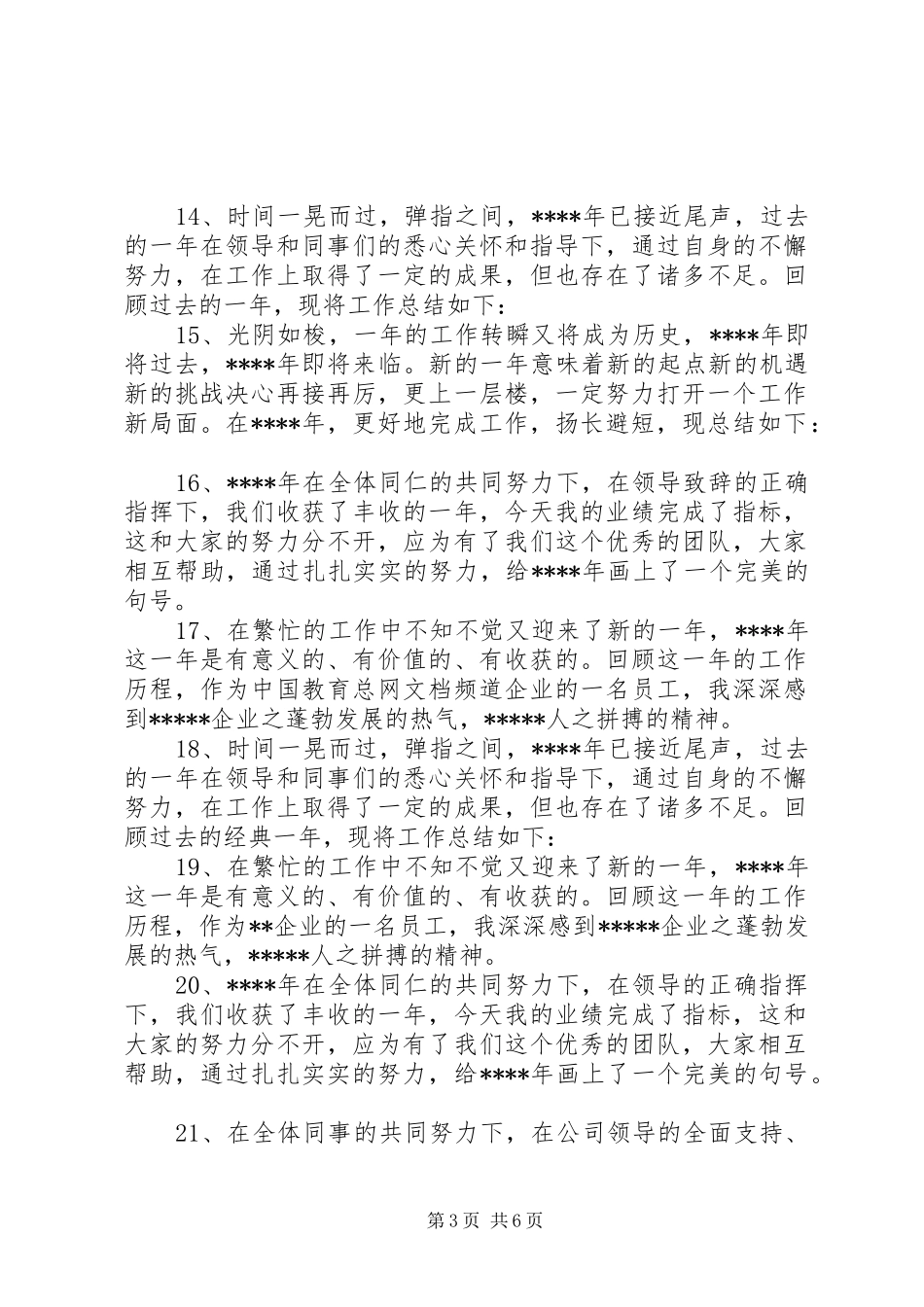 XX年工作心得体会开头_第3页