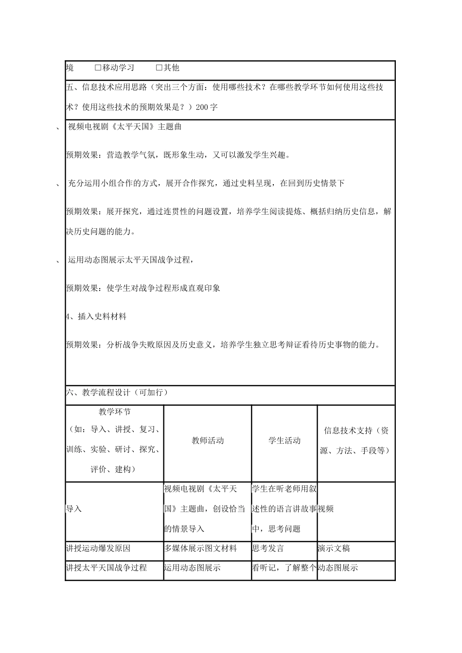 高中历史 第13课 太平天国运动教案27 岳麓版必修1-岳麓版高一必修1历史教案_第2页