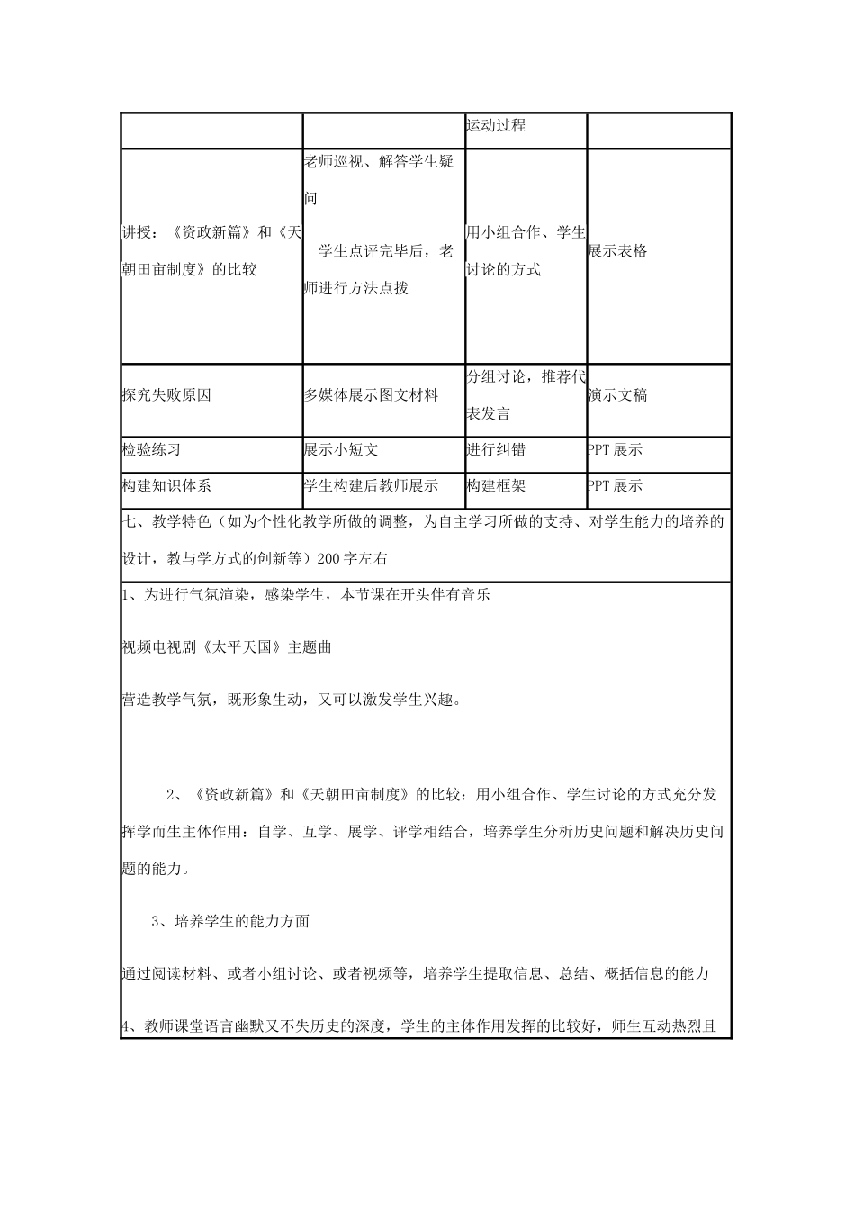 高中历史 第13课 太平天国运动教案27 岳麓版必修1-岳麓版高一必修1历史教案_第3页