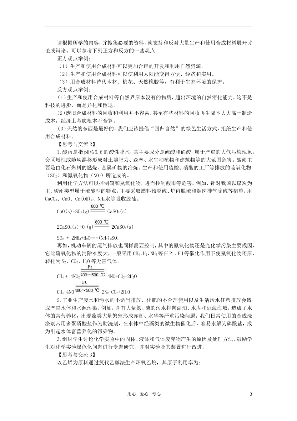 高中化学 第二节 化学与资源综合利用、环境保护教案（1） 新人教版必修2_第3页