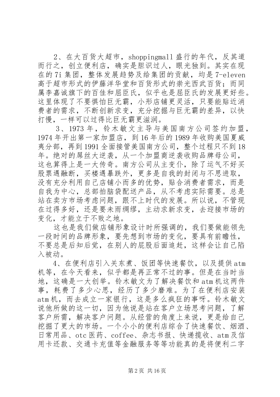 读《零售的哲学》有感_第2页