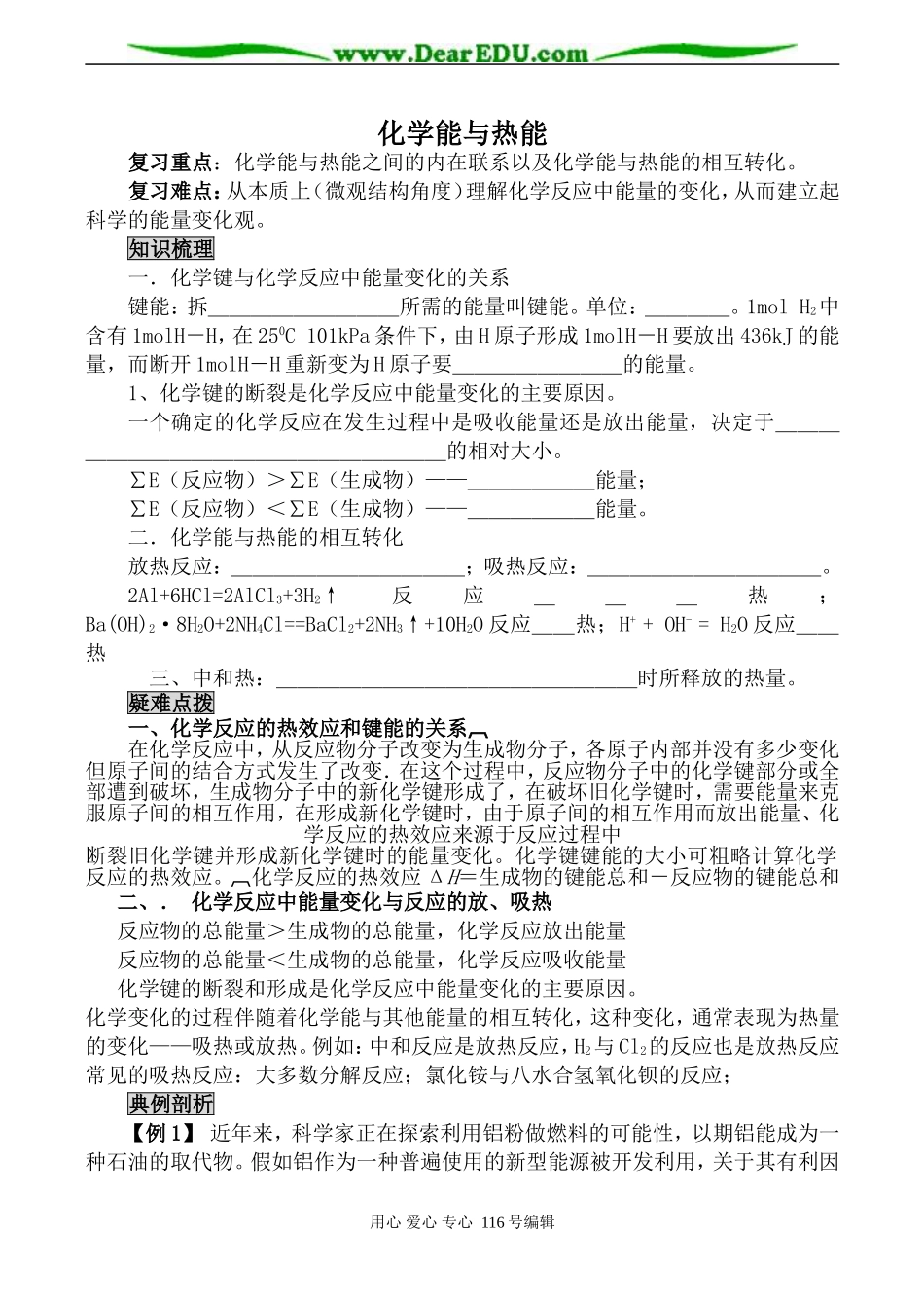 高中化学新人教必修2 化学能与热能_第1页
