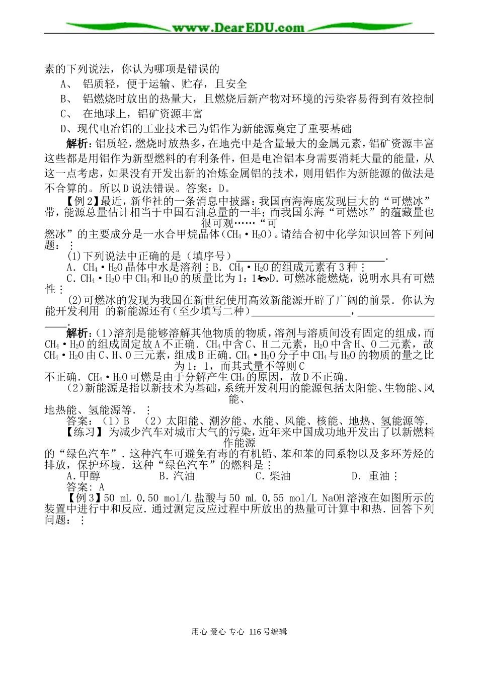 高中化学新人教必修2 化学能与热能_第2页