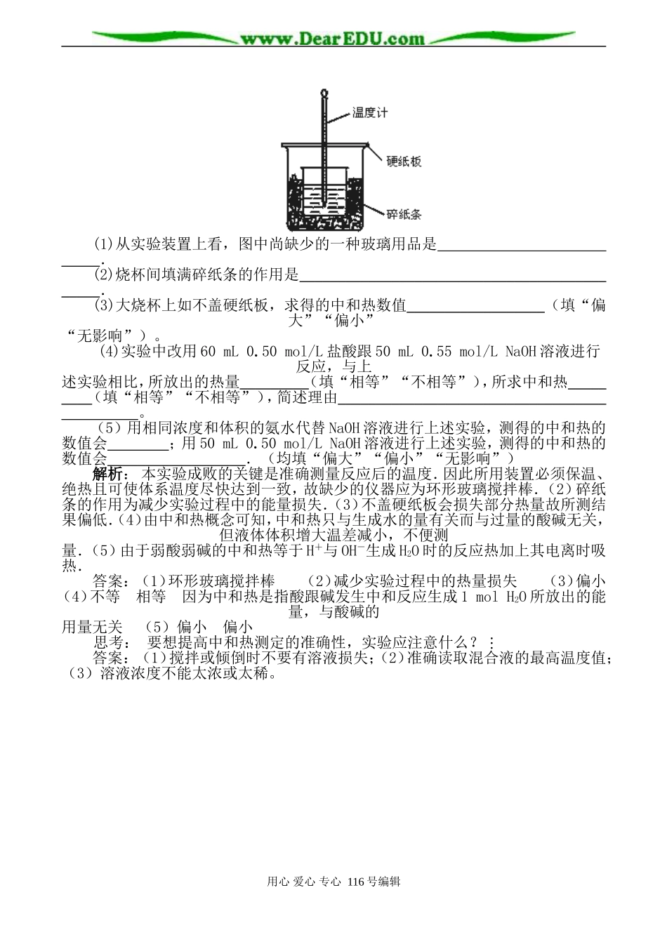高中化学新人教必修2 化学能与热能_第3页