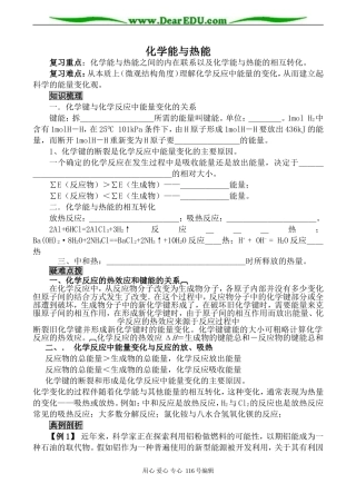 高中化学新人教必修2 化学能与热能