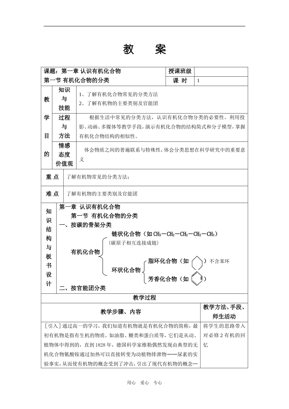 第一节 有机化合物的分类_第1页