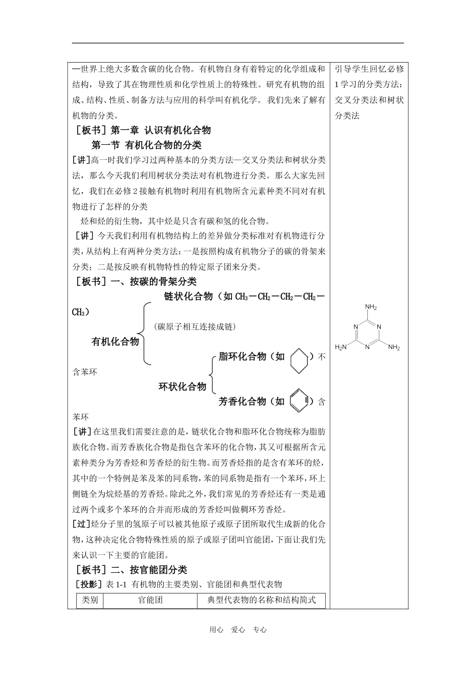 第一节 有机化合物的分类_第2页
